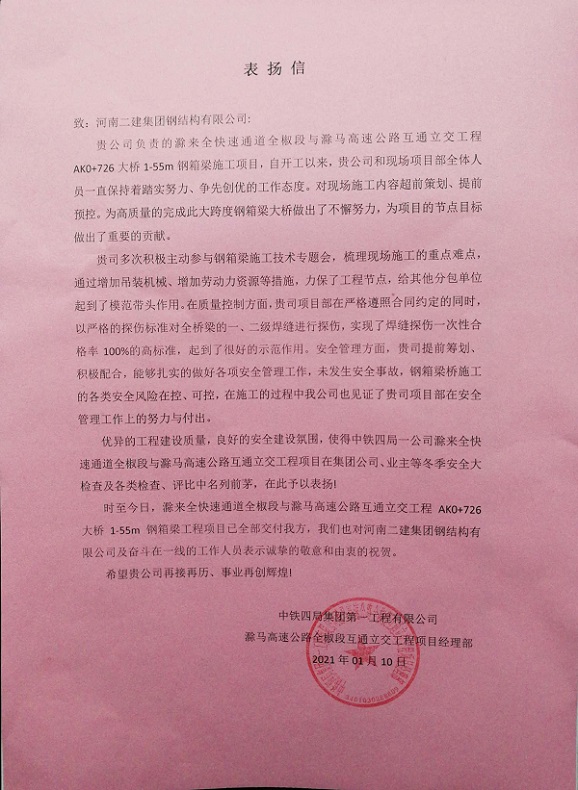 表揚(yáng)信 - 副本1.jpg