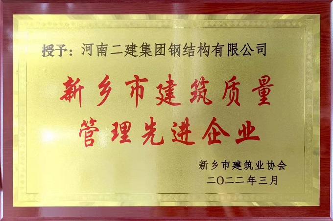 建筑質(zhì)量管理企業(yè)獎(jiǎng)牌 - 副本.jpg